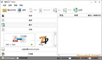 格式工廠官方免費(fèi)版v5.10.0下載指南 當(dāng)易網(wǎng)提供中文版FormatFactory